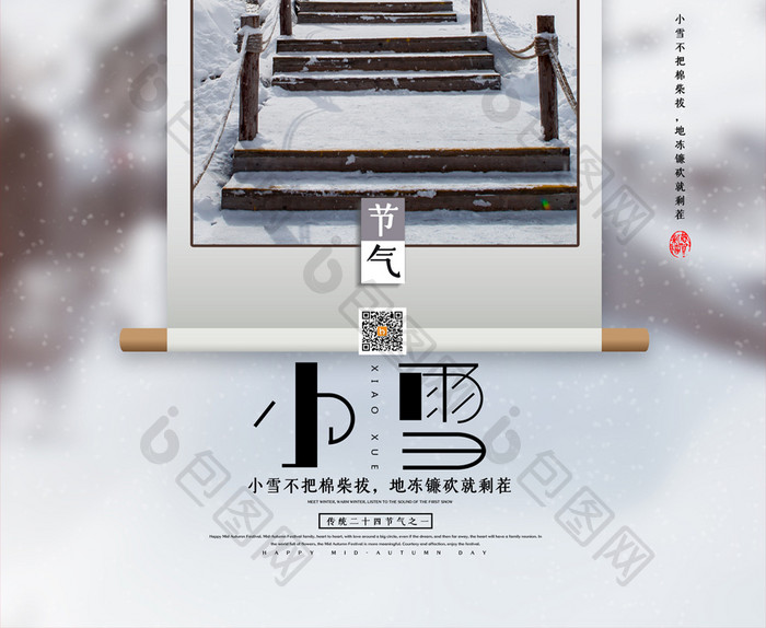 简约二十四节气小雪海报