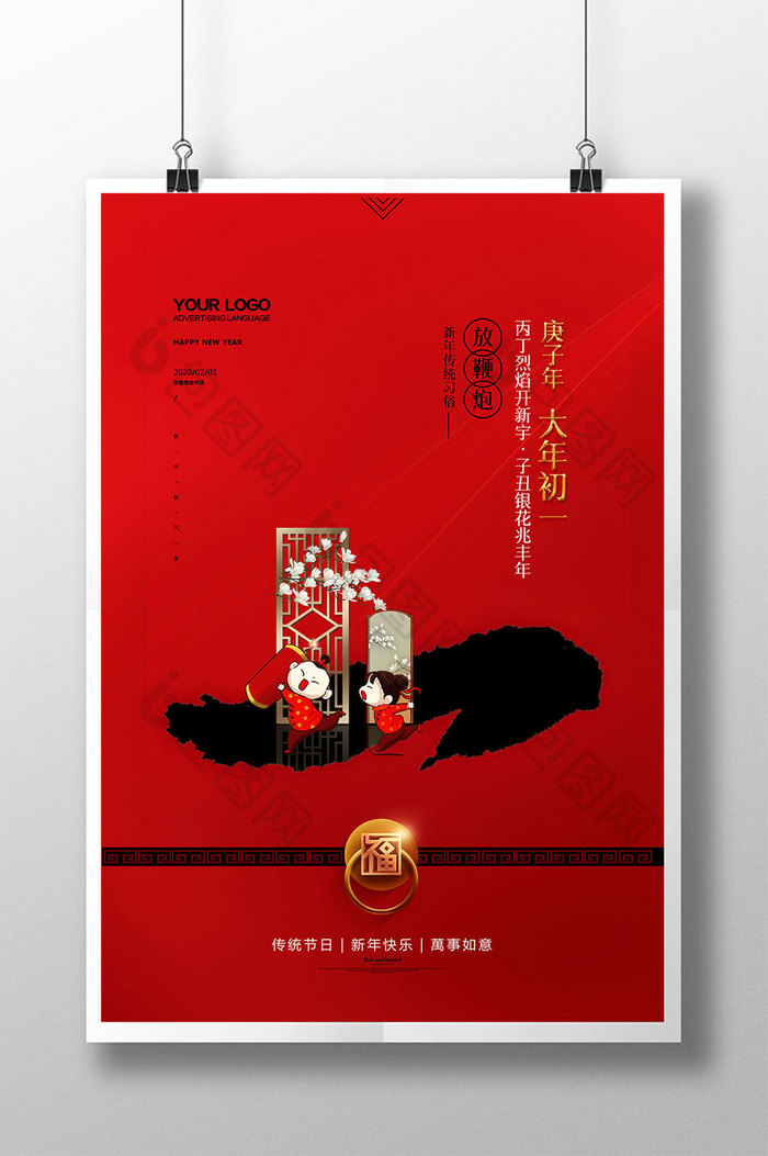 红色喜庆新年习俗系列海报