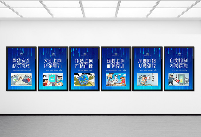 蓝色创意网络安全宣传六件套展板