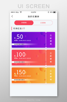 渐变风卡片式优惠券页面ui