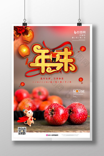 简约年味新年春节节日宣传海报图片