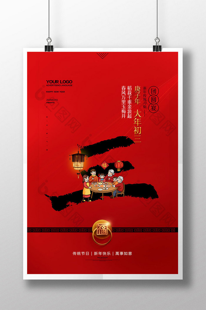 红色喜庆新年习俗大年初三海报