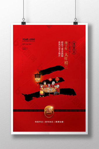红色喜庆新年习俗大年初三海报图片