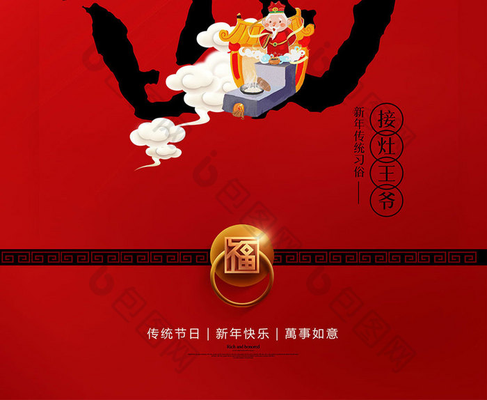 红色喜庆大年初四新年习俗系列海报