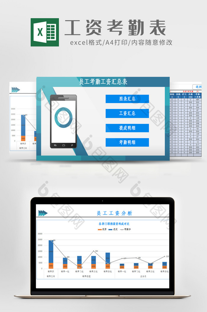 蓝色商务员工工资考勤汇总表EXCEL模板