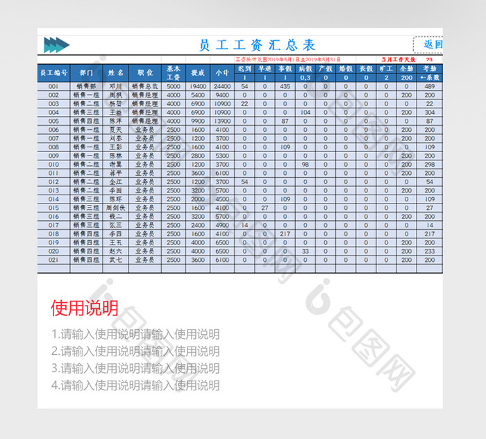 蓝色商务员工工资考勤汇总表EXCEL模板