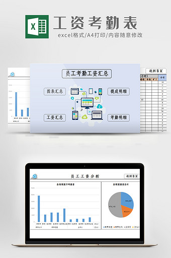 浅蓝商务员工工资考勤汇总表EXCEL模板图片