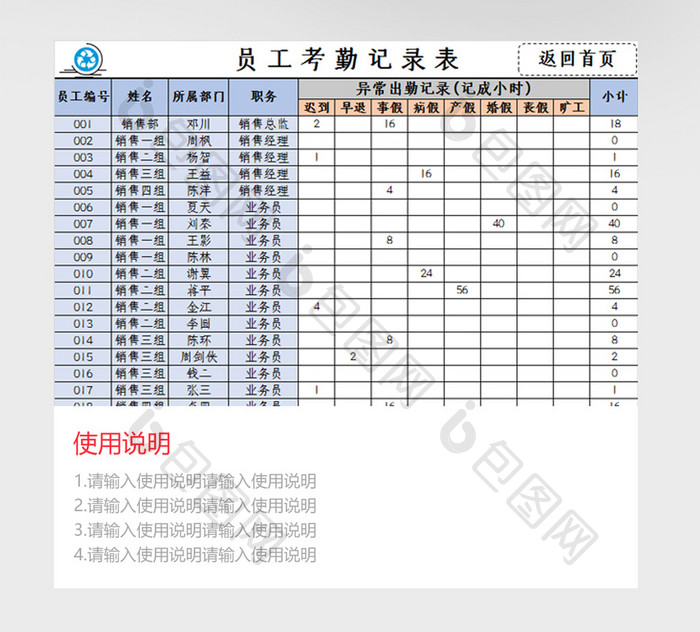 浅蓝商务员工工资考勤汇总表EXCEL模板