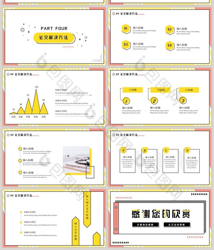 黄色简约风毕业答辩PPT模板
