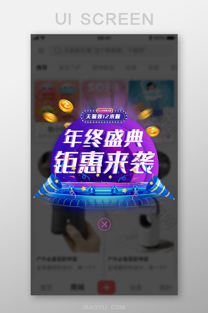 钜惠来袭年终盛典金币弹窗图片