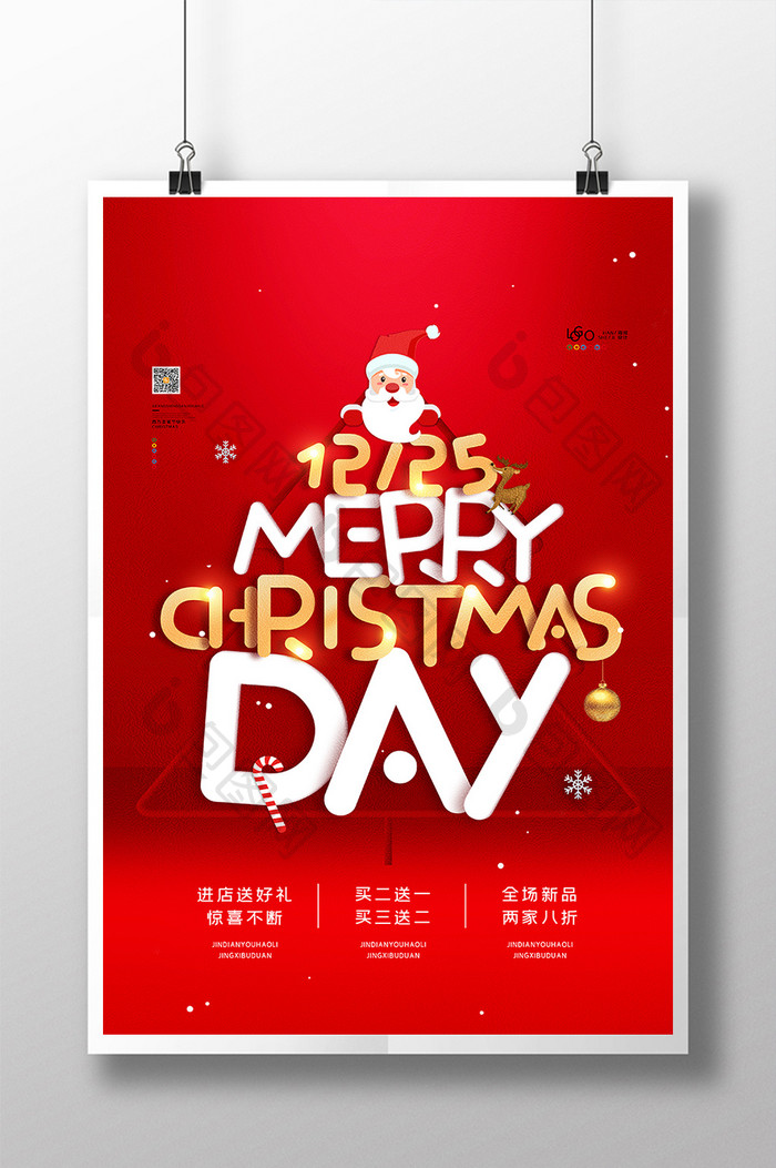 红色简约圣诞节商场促销海报圣诞节宣传海报