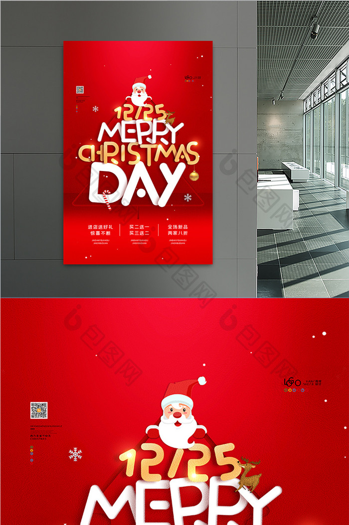 红色简约圣诞节商场促销海报圣诞节宣传海报