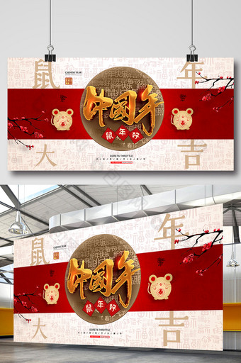 简约鼠年2020中国年展板设计图片