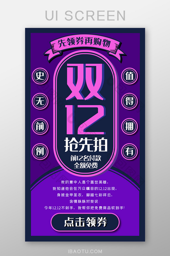 紫色双十二电商节日促销领券界面启动页图片图片