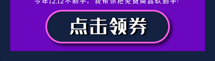 紫色双十二电商节日促销领券界面启动页