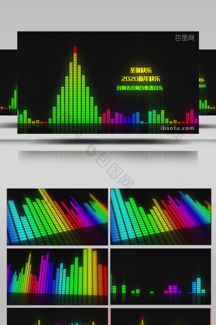 音频表音频均衡器音乐可视化节日祝福包装