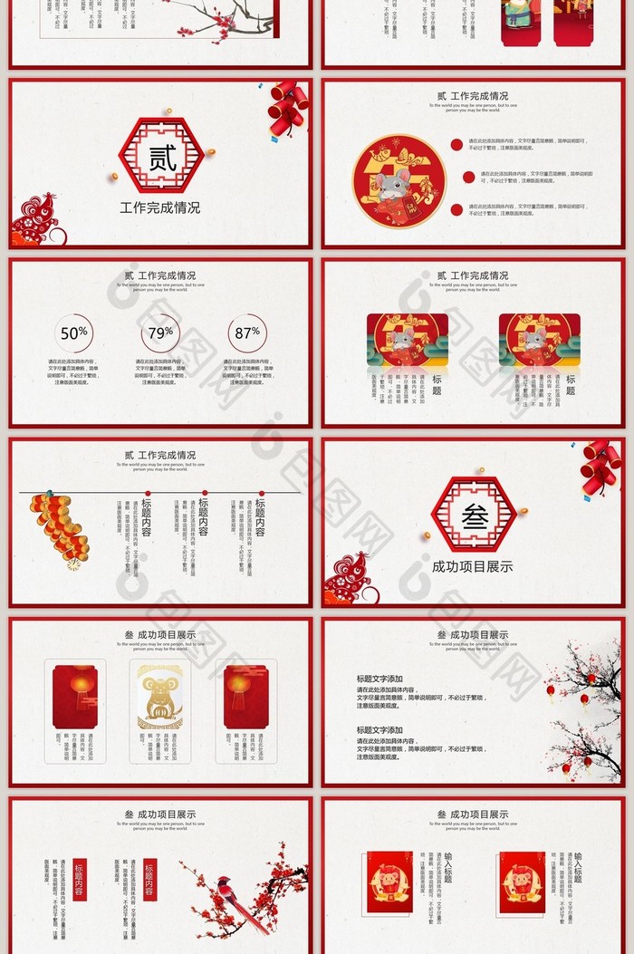 红色中国风年终工作总结PPT模板