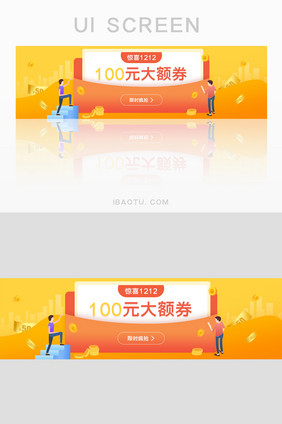 黄橙色双十二优惠券派送banner