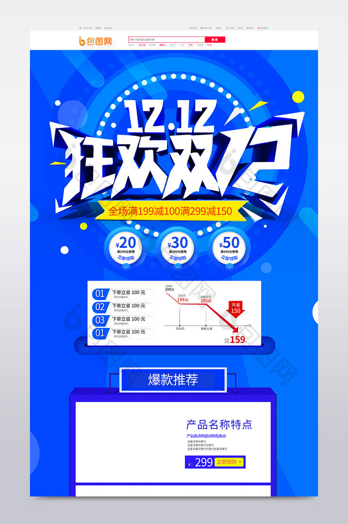 活动促销风电商双十二促销首页