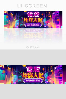 梦幻电商双十二年终大促活动banner