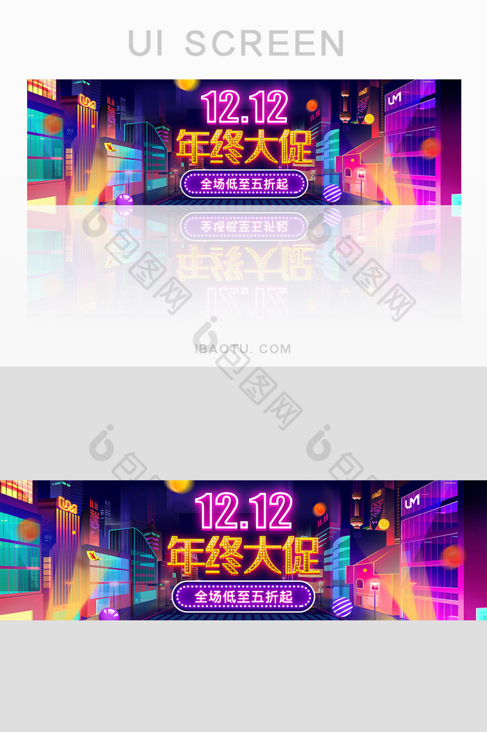 梦幻电商双十二年终大促活动banner