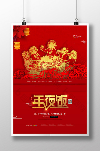 喜庆红金字质感大气2020年夜饭预定海报图片