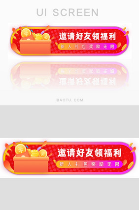 邀请好友红包福利胶囊banner