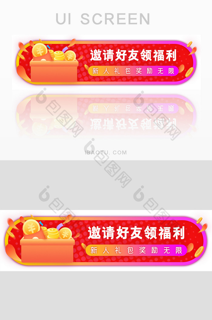 邀请好友红包福利胶囊banner