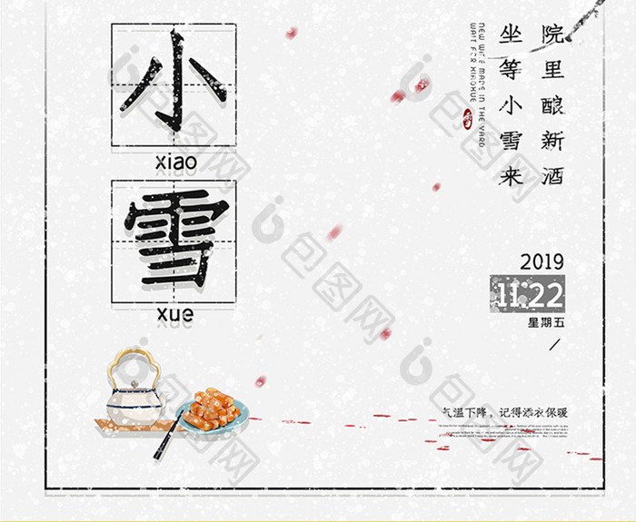 中国风节气小雪海报