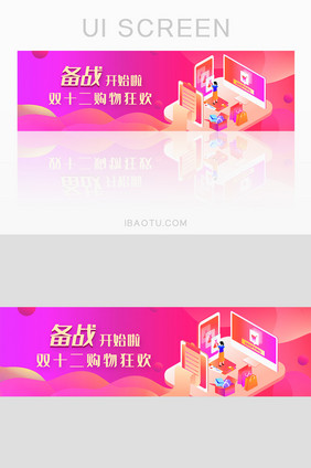 红色渐变双12购物狂欢banner