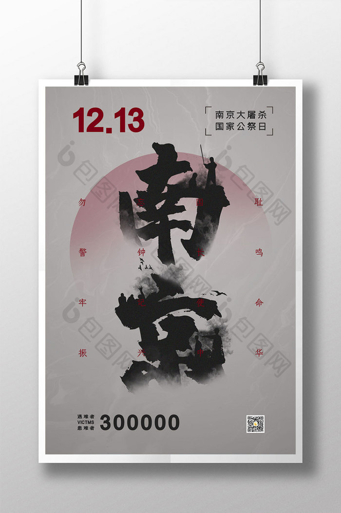 南京大屠杀纪念日文字排版创意海报