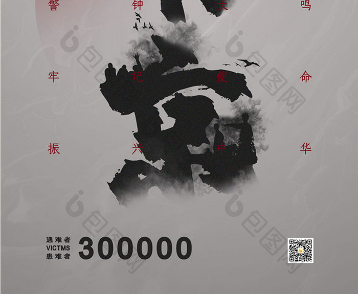 南京大屠杀纪念日文字排版创意海报