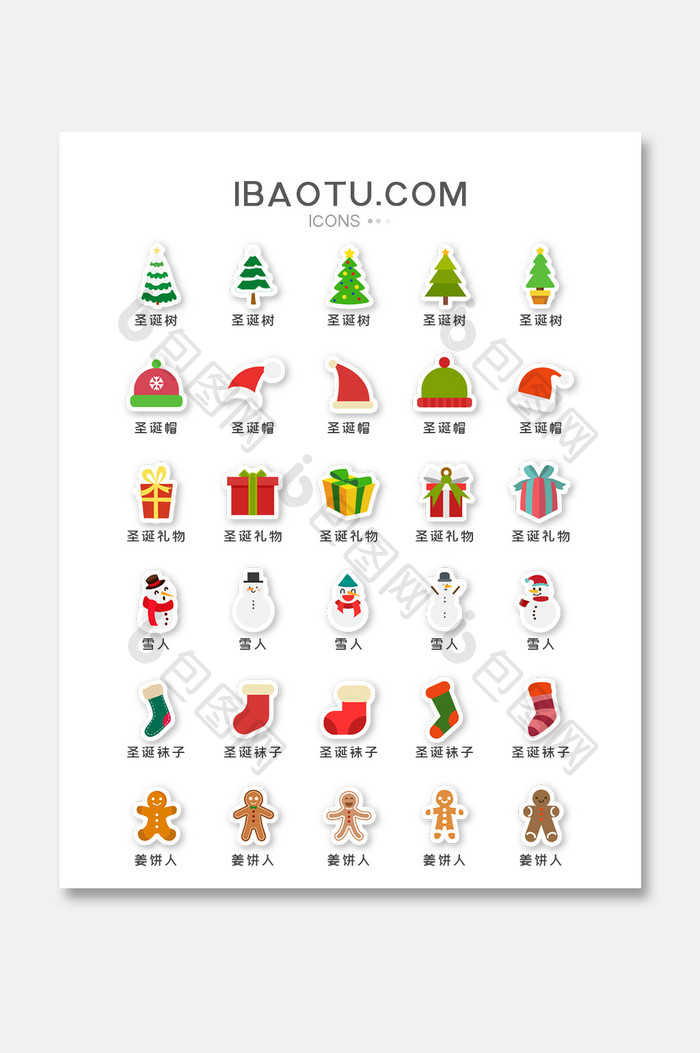 贴纸风格圣诞节节日通用素材UI矢量图标