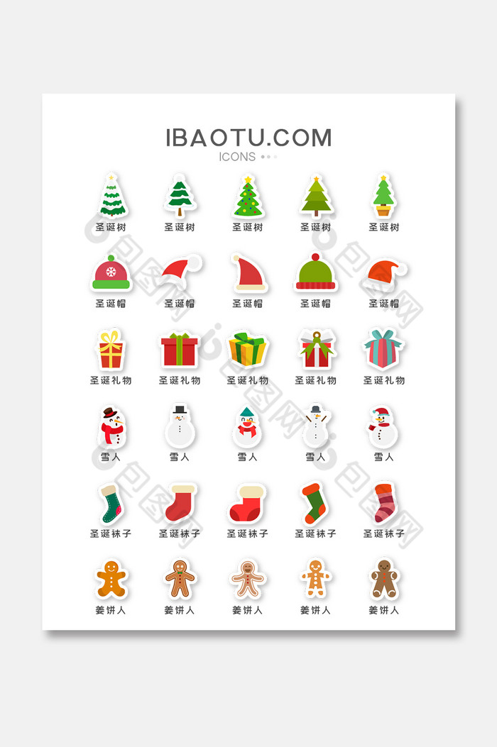 贴纸风格圣诞节节日通用素材UI矢量图标图片图片