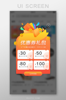 橙色渐变优惠券礼包弹窗