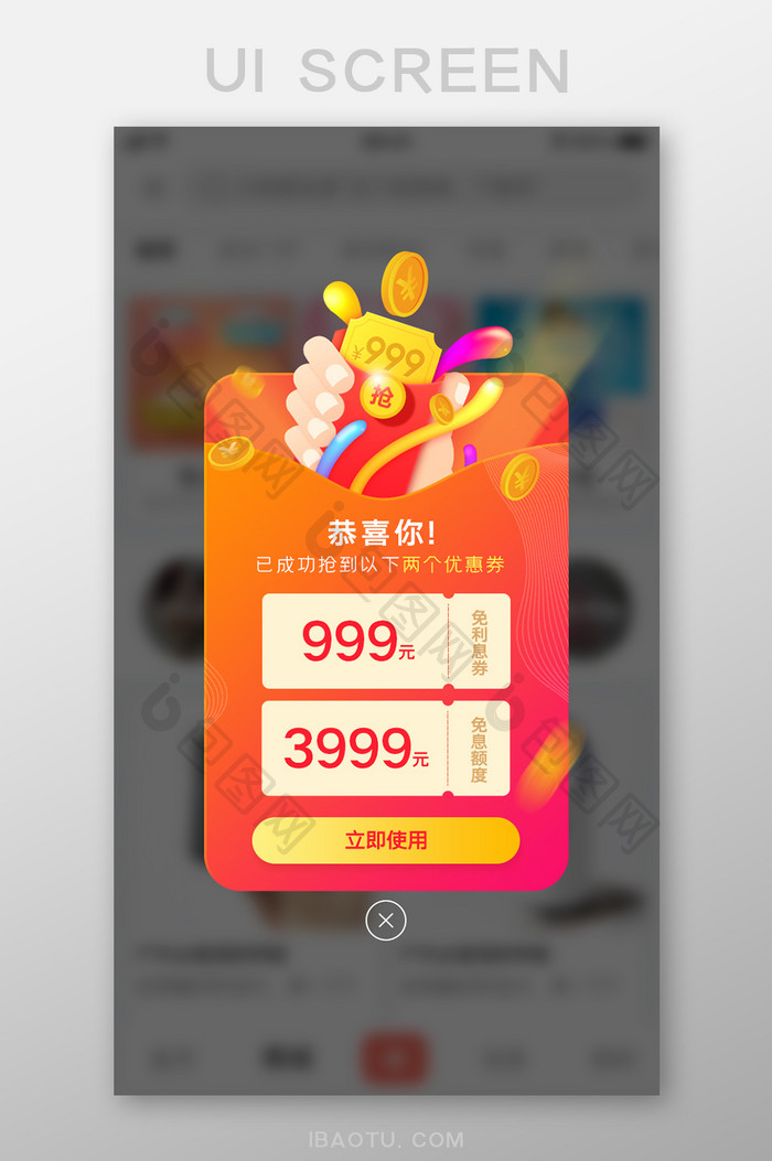 红橙渐变金融app优惠券弹窗