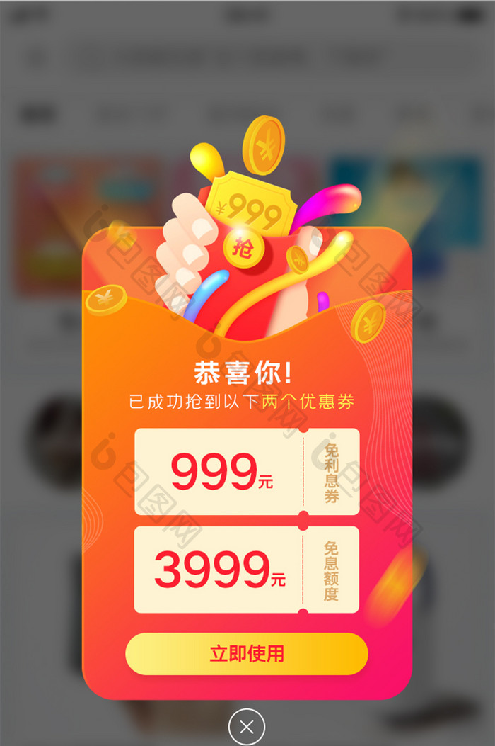 红橙渐变金融app优惠券弹窗