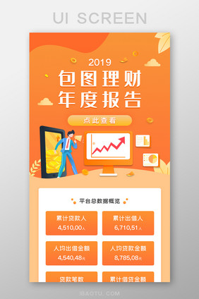 黄色渐变色彩ui年度理财数据简报H5长图