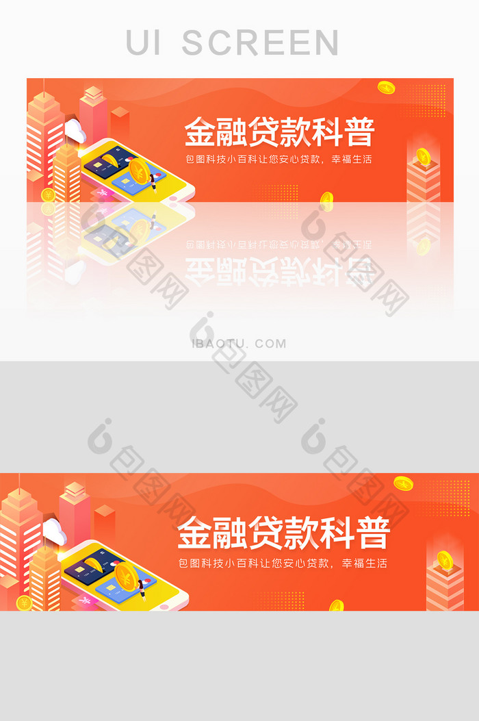 橙色金融贷款科普banner