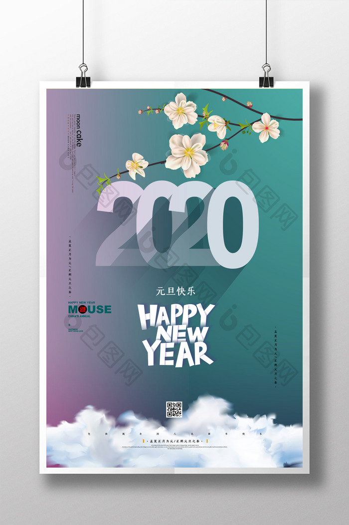 2020元旦节日快乐海报