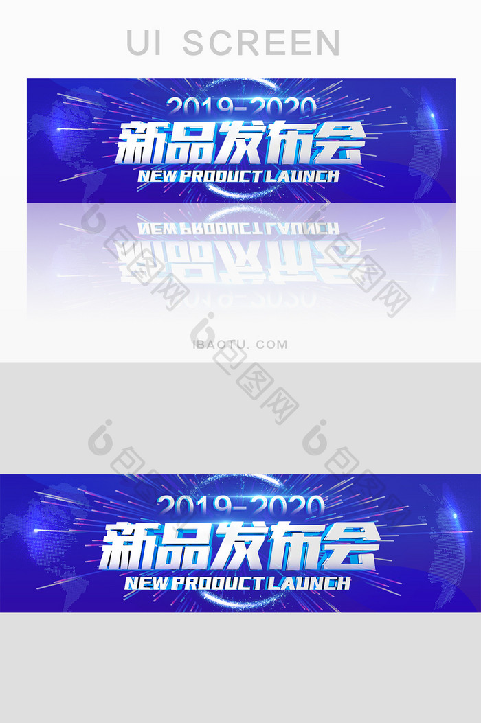 蓝色科技感新品发布会banner