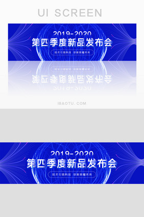 蓝色科技新品发布会banner