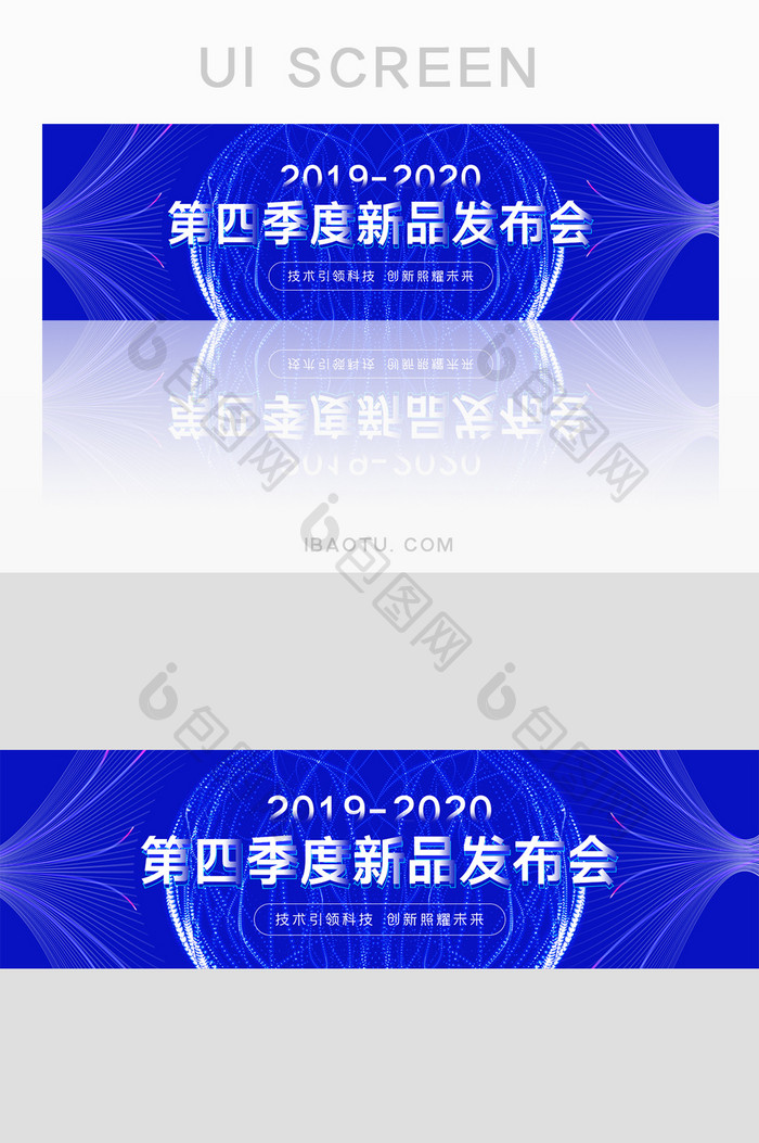 蓝色科技新品发布会banner