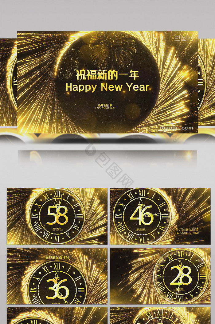 金色新年倒计时PR2019版本预设