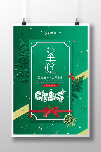 绿色清新礼物圣诞节促销宣传海报图片