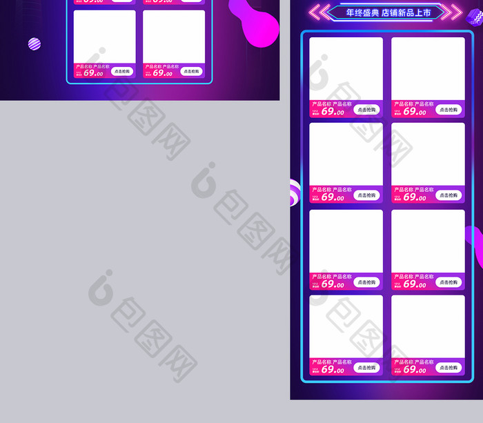 紫色霓虹风格双十二年终盛典淘宝首页模板