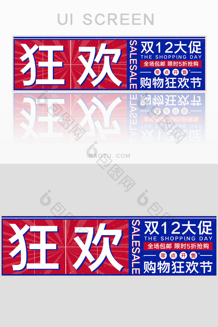 复古国潮风双十二电商促销活动banner