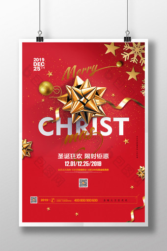 大气红色商场通用圣诞节节日促销海报图片