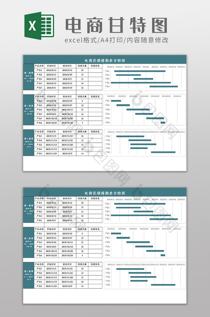 电商促销排期表甘特图Excel模板图片图片