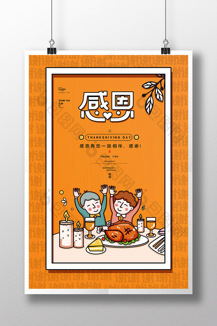 漫画感恩节火鸡大餐海报